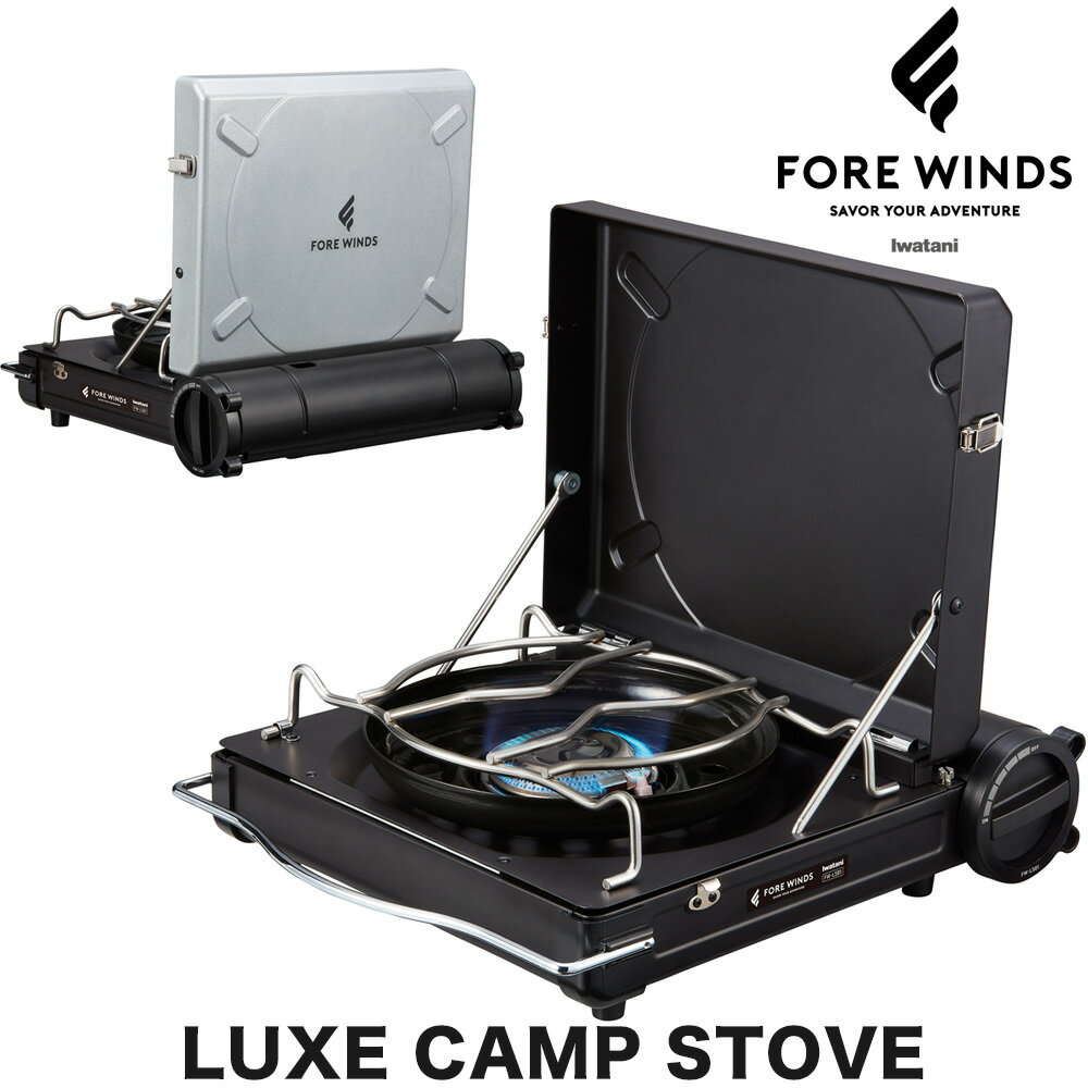 FORE WINDS/フォアウィンズ ラックスキャンプストーブ LUXE CAMP STOVE IWATANI イワタニ カセットコンロ ストーブ キャンプ アウトドア 