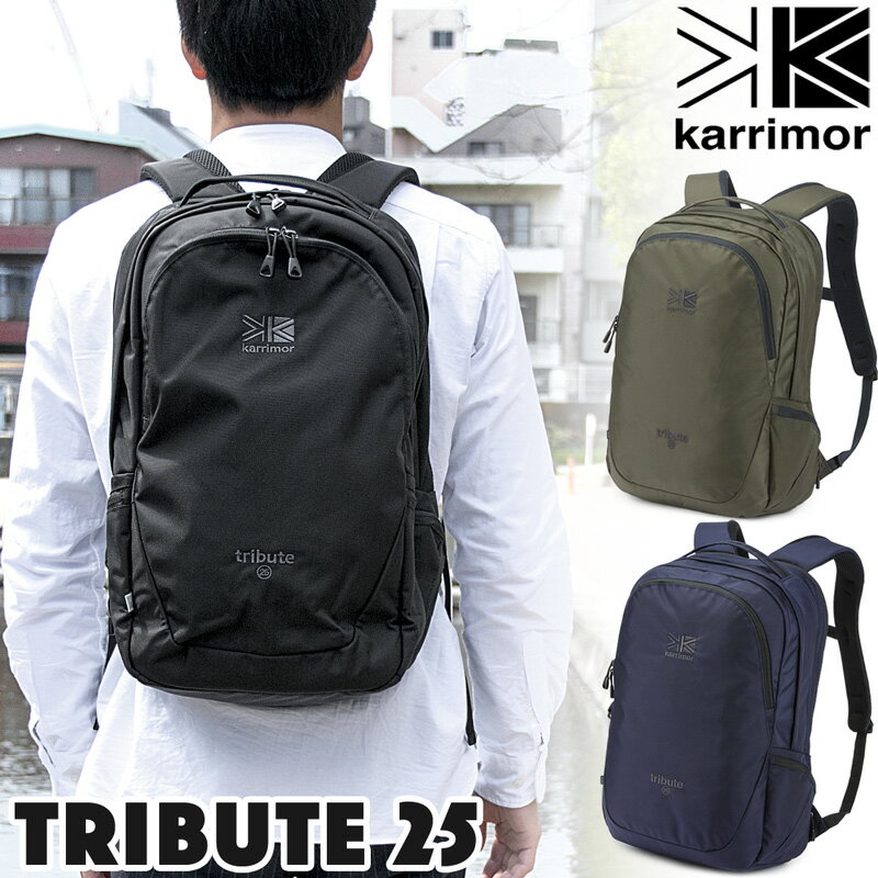 楽天東京ラウンジ　バッグ・小物のお店karrimor / カリマー デイパック トリビュート 25L/ tribute 25 karrimorリュック カリマーリュック（リュック、リュックサック、バックパック、山ガール、ファッション、登山、トレッキング）