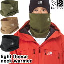 セール！karrimor / カリマー ライトフリース ネックウォーマー / light fleece neck warmer（ネックゲイター ネックゲーター 男性 女性 登山 トレッキング）