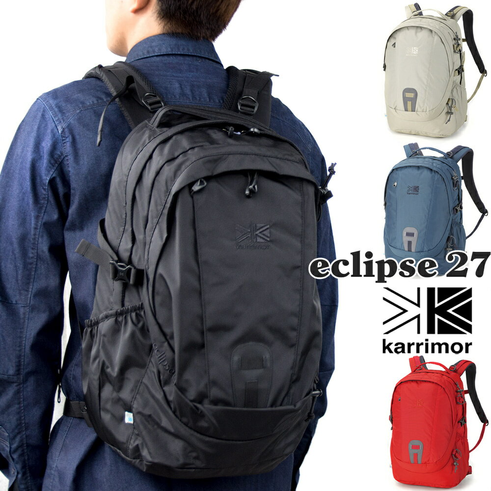 karrimor / カリマー デイパック イクリプス 27L/ eclipse 27 karrimorリュック カリマーリュック（リュック リュックサック バックパック 山ガール ファッション 登山 トレッキング）