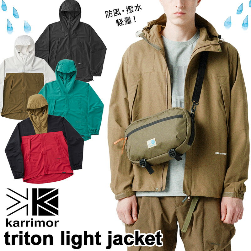 セール！karrimor / カリマー triton light jkt/トライトン ライト ジャケット（マウンテンパーカー 登山 ハイキング トレッキング）