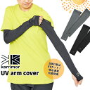 karrimor カリマー UV arm cover アームカバー UVカット 紫外線防止 男性 女性 登山 トレッキング 