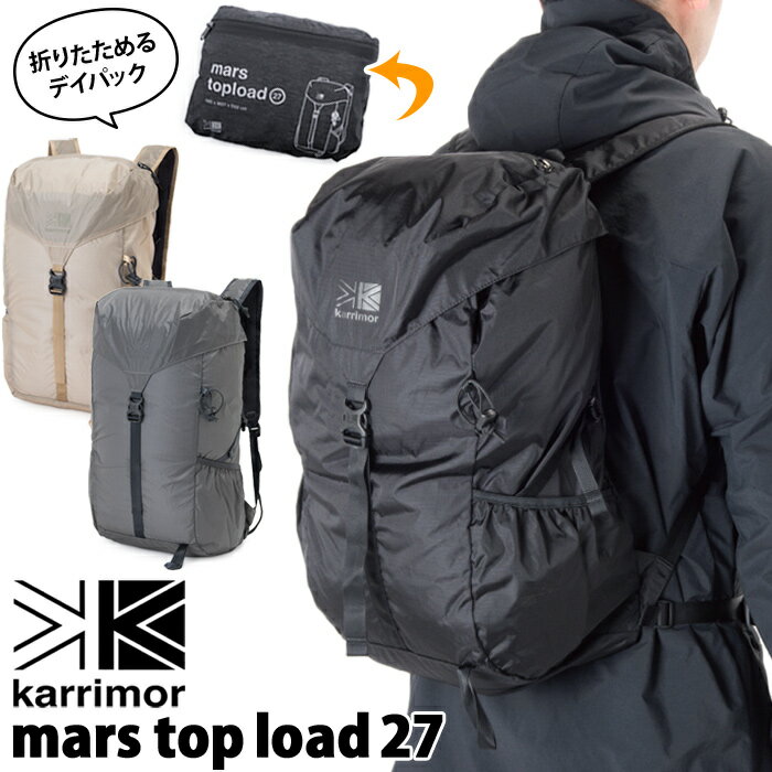 karrimor / カリマー マース トップ ロード 27 / mars top load 27L（リュック、バックパック、リュックサック、パッカブル）