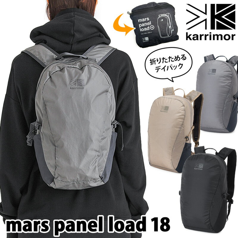 karrimor / カリマー マース パネル ロード 18 / mars panel load 18L（リュック、バックパック、リュックサック、パッカブル）