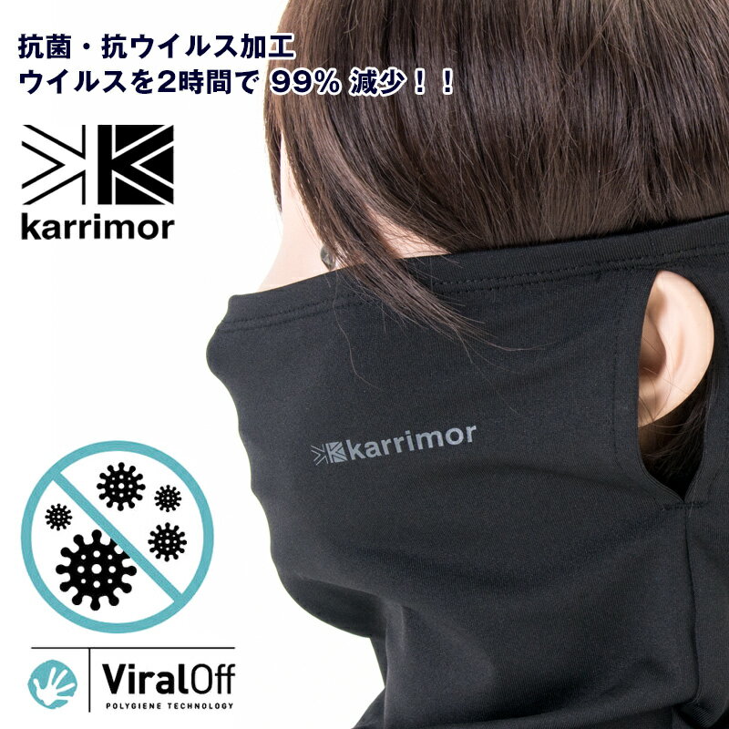 【メール便なら送料無料】karrimor/カリマー最新作★抗菌 抗ウイルス加工のフェイスマスクkarrimor / カリマー バイラルオフ ネックゲイター / viraloff neck gaiter (抗菌、抗ウイルス、ネックウォーマー、ネックゲーター、マスク、男性、女性、 登山、トレッキング、ランニング、自転車)