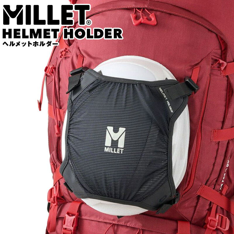 MILLET / ミレー ヘルメットホルダー / HELMET HOLDER へルメットネット ヘルメットホールダー 