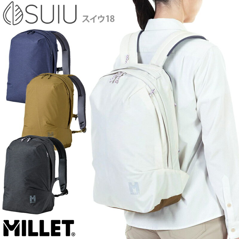 MILLET / ミレー スイウ 18L SUIU 18 MIS0718（リュックサック、 バックパック、デイパック、山ガール、ファッション、登山、トレッキング、翠雨、ハイキング、自然散策）