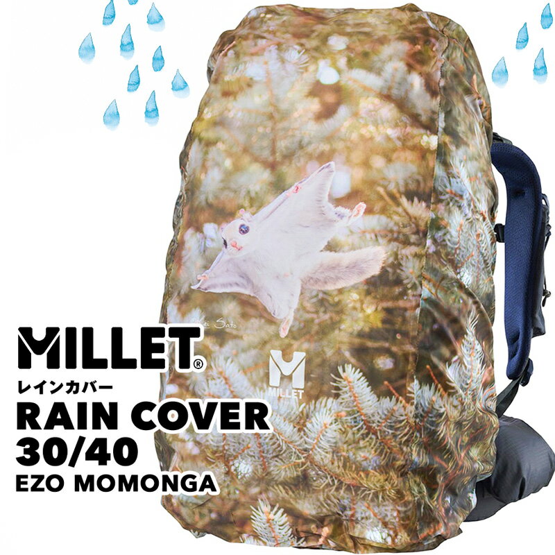 MILLET / ミレー レイン カバー 30/40（エゾモモンガ） MIS0726-9630-U（リュックサック バックパック 登山 トレッキング）