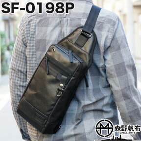 森野帆布 × SIGNAL FLAG Premiumシリーズ ボディバッグ SF-198P（ボディバック 森野艦船帆布）