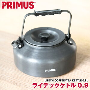 PRIMUS / プリムス ライテック ケトル 0.9 (ヤカン、キャンプ、アウトドア)