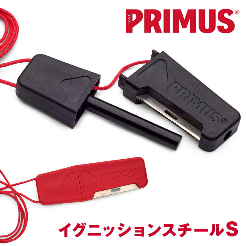 セール！PRIMUS / プリムス イグニッションスチール S(火打ち石、ファイヤースターター、着火器、キャンプ、アウトドア)