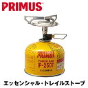 PRIMUS / プリムス エッセンシャル トレイル ストーブ (シングルバーナー 携帯バーナー ストーブ キャンプ アウトドア)