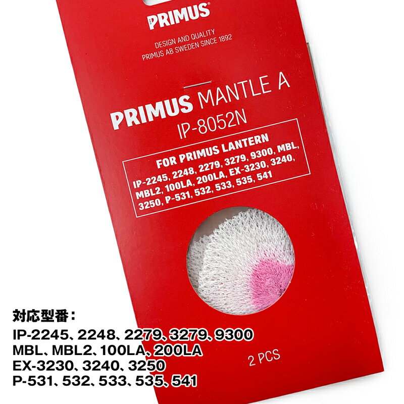 PRIMUS / プリムス マントルA 2枚入(交換用、ランタン、キャンプ、アウトドア)通販格安セール情報　楽天　通販