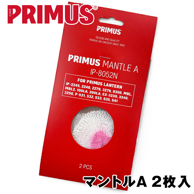 PRIMUS / プリムス マントルA 2枚入(交換用、ランタン、キャンプ、アウトドア)