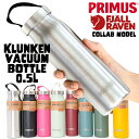 セール!PRIMUS / プリムス クルンケン バキューム ボトル 0.5L(フェールラーベン、FjallRaven、水筒、保温、保冷、トラッキング、キャンプ、スポーツ、アウトドア、Mug bottle、マグボトル)