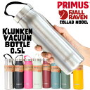 楽天東京ラウンジ　バッグ・小物のお店PRIMUS / プリムス クルンケン バキューム ボトル 0.5L（フェールラーベン、FjallRaven、水筒、保温、保冷、トラッキング、キャンプ、スポーツ、アウトドア）