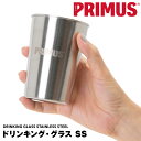 セール！PRIMUS / プリムス ドリンキング・グラス SS ステンレスカップ(スタッキング、キャンプ、アウトドア)