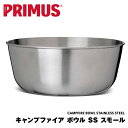 PRIMUS / プリムス CF キャンプファイア CF ボウル SS スモール(ボウル、皿、キャンプ、アウトドア)