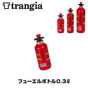 trangia トランギア フューエルボトル 0.3L TR-506003
