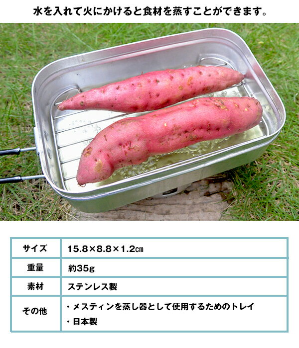 trangia トランギア メスティン用 SS メッシュトレイ TR-SS210(キャンプ、アウトドア、イワタニプリムス正規品)通販格安セール情報 楽天 通販