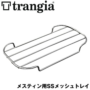 trangia トランギア メスティン用 SS メッシュトレイ TR-SS210(キャンプ、アウトドア、イワタニプリムス正規品)