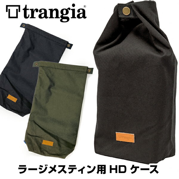 trangia トランギア ラージメスティン用 HDケース TR-619103