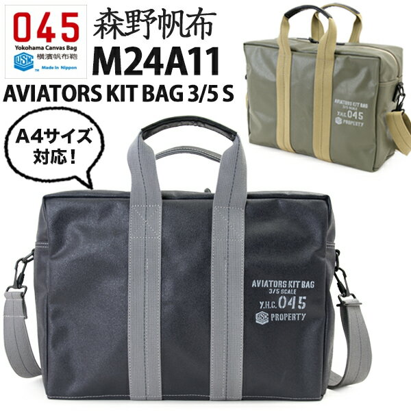 横浜帆布鞄 × 森野帆布 M24A11 Aviators 