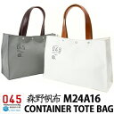 横浜帆布鞄 × 森野帆布 M24A16 Container Tote Bag コンティナー トートバック（トートバッグ 森野艦船帆布 横濱帆布鞄）