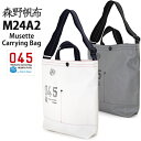 横浜帆布鞄 × 森野帆布 M24A2 Musette Carry Bag トート ショルダーバッグ（ショルダーバック トートバッグ 森野艦船帆布 横濱帆布鞄）