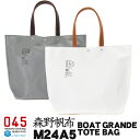 横浜帆布鞄 × 森野帆布 M24A5 Boat Grande Tote Bag ボートグランデトートバッグ（トートバック 森野艦船帆布 横濱帆布鞄）