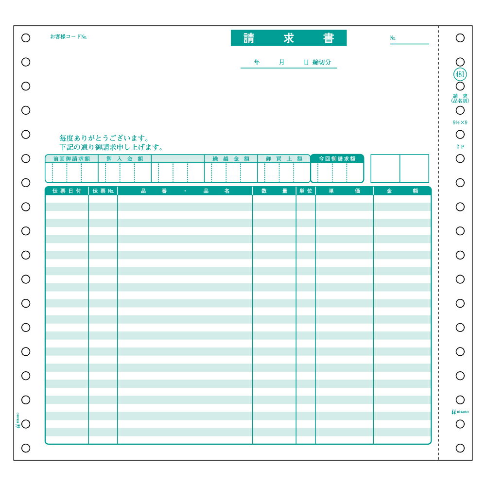 コンピュータ用帳票 ヒサゴ GB481