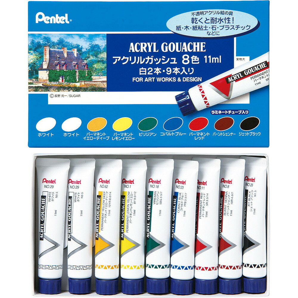 アクリルガッシュ 8色セット白2本入 ぺんてる WXR-8 ラミネートチューブ入り 8色(9本入り・白2本入り) 画材 ぺんてる
