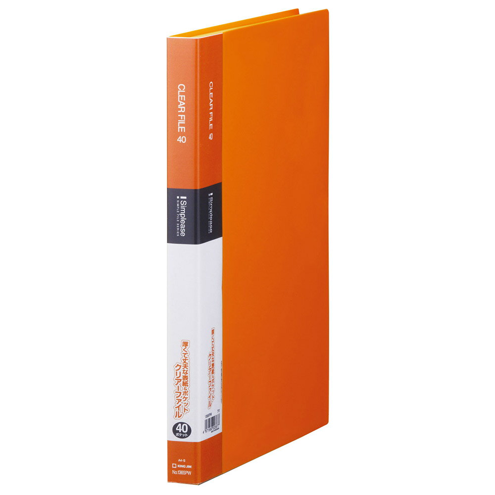 シンプリーズクリアーファイル40P オレ キングジム 136SPW-OR オレンジ