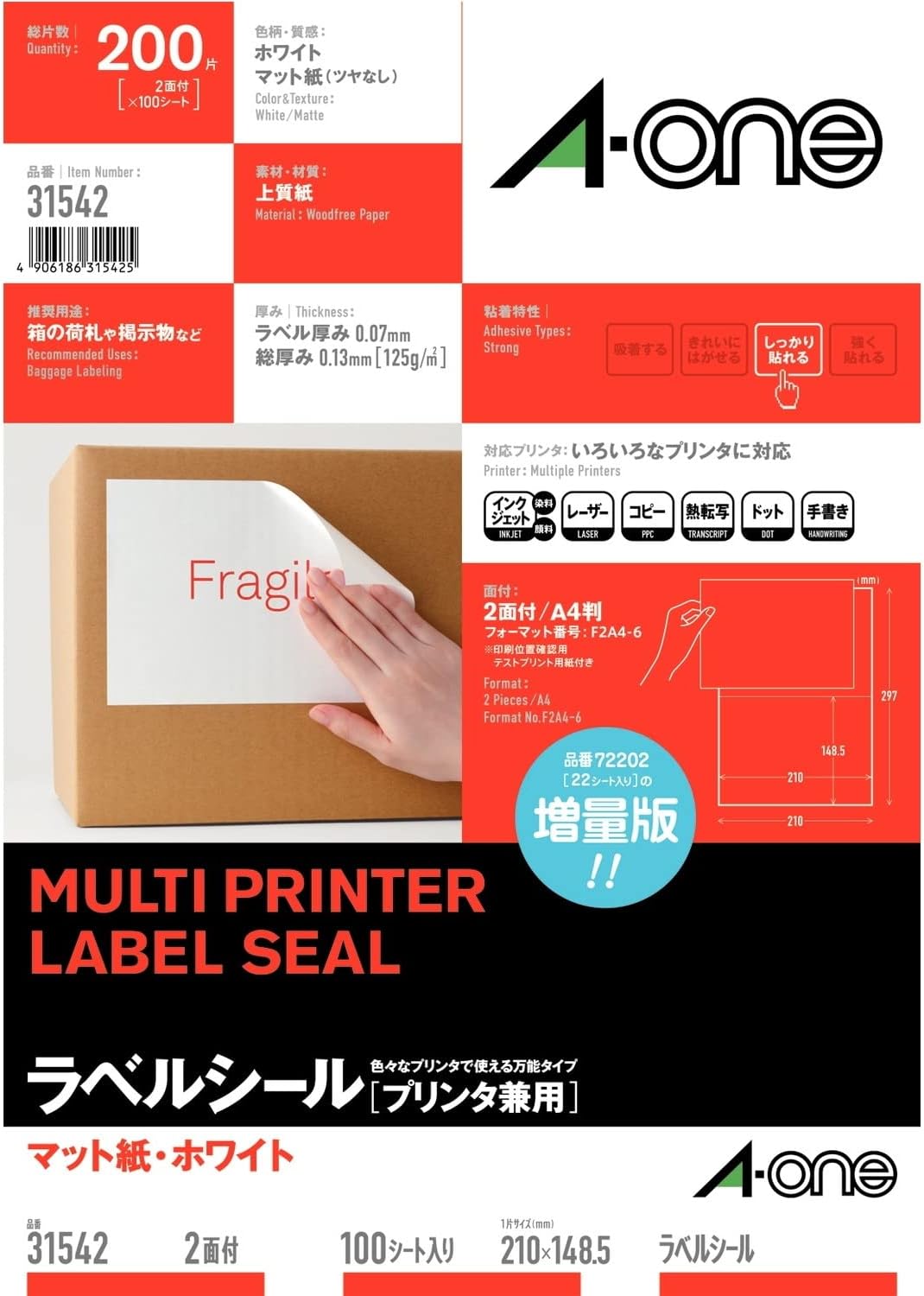 ラベルシール エーワン 31542