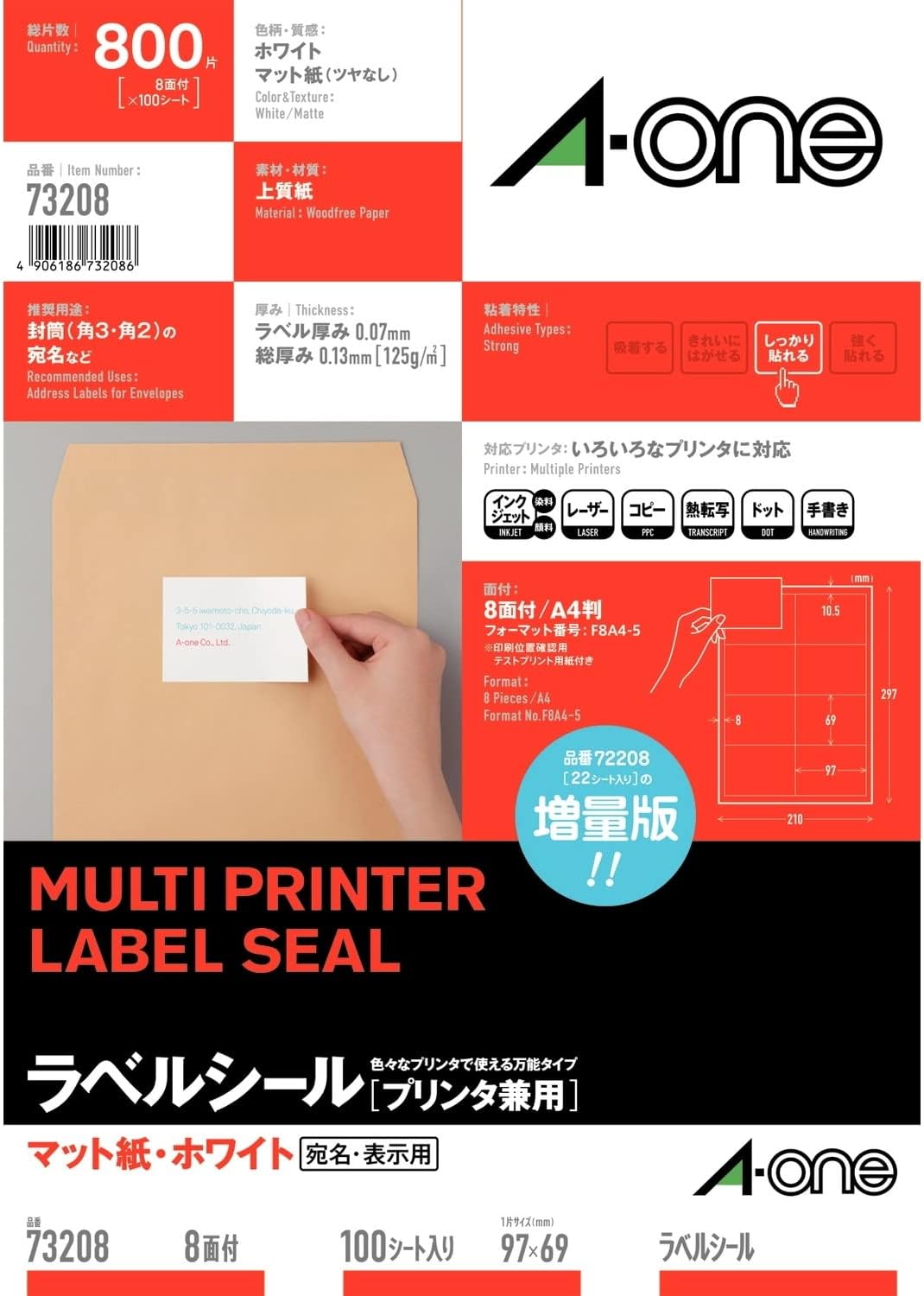 商品仕様●用途に合わせてサイズが選べる、マット紙ラベルシリーズ。●規格：A4判8面●1片寸法：縦69×横97mm●紙種：上質紙●総紙厚：0．13mmJANコード49061867320864906186732086　ls@AK-00009055 PC関連用品 OA用紙 マルチプリンタラベル