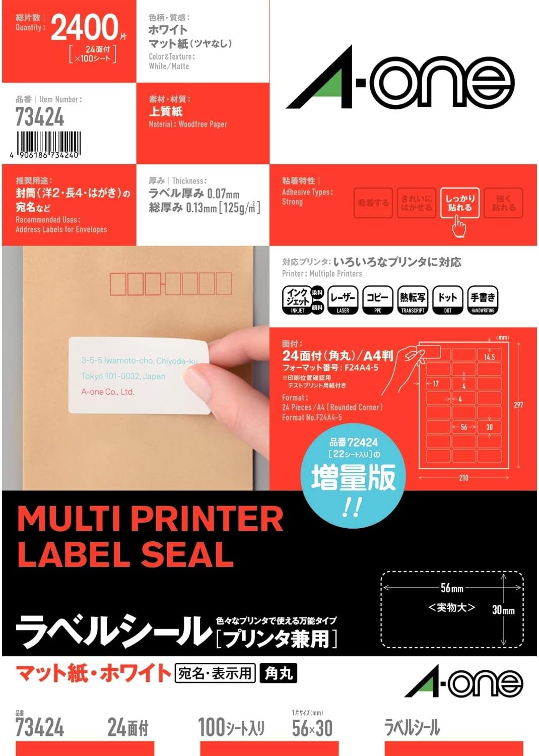 ラベルシール エーワン 73424