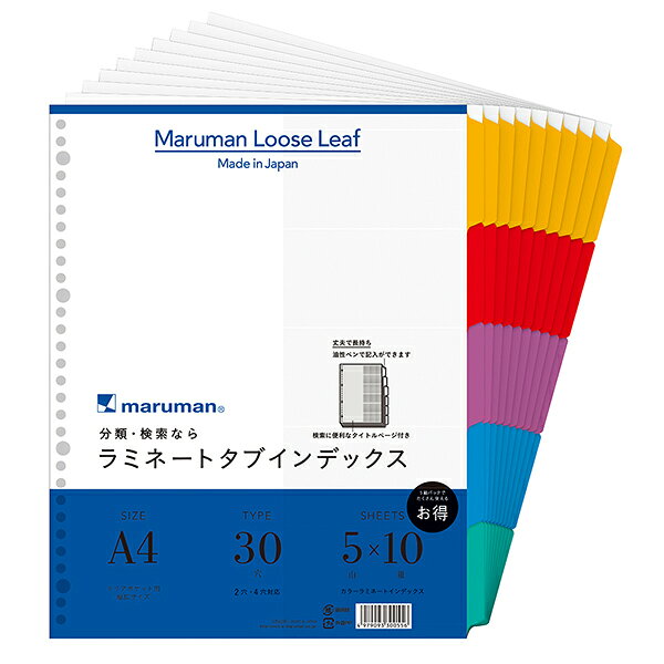 マルマン株式会社お客様相談室（03）5925-6155商品仕様●丈夫で長持ち●油性ペンで記入ができます●検索に便利なタイトルページ付き●クリアポケットに合わせた幅広の設計●規格：A4判タテ型：幅広●穴数：2・4・30穴●仕様：5色5山6枚1組●外寸：縦300×横243mm●材質：台紙＝古紙70％使用JANコード49790933005564979093300556　ls@AK-00010327 ファイル・ケース ファイルサプライ ファイル用インデックス