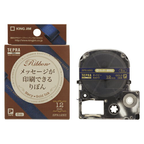 「テプラ」PROテープカートリッジ りぼん キングジム SFR12NZ テープ幅: 12mm テープ色×文字ネイビー×金