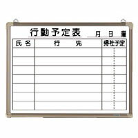 ホワイトボード 行動予定表 クラウン CR-WB15K