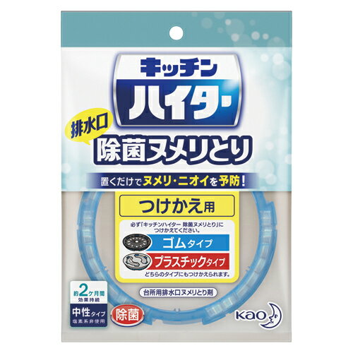 排水口ハイター置くだけヌメリとり付替用 花王 268891