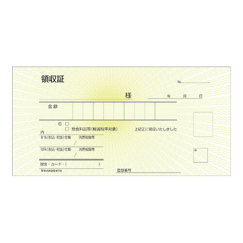 製本伝票(青発色・ノーカーボン) 領収証 ヒサゴ #778