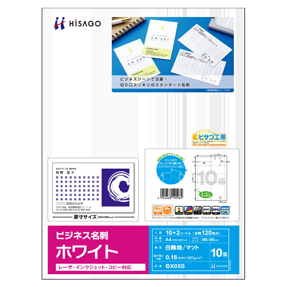 ビジネス名刺 10面 ヒサゴ BX05S