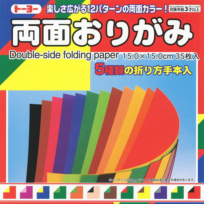 Origami - 両面おりがみ 15.0 【旧4004】 トーヨー 004014