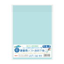 ソフト下敷B5オレフィン製板厚1.8ミリ 共栄プラスチック NO.1201 シタジキ