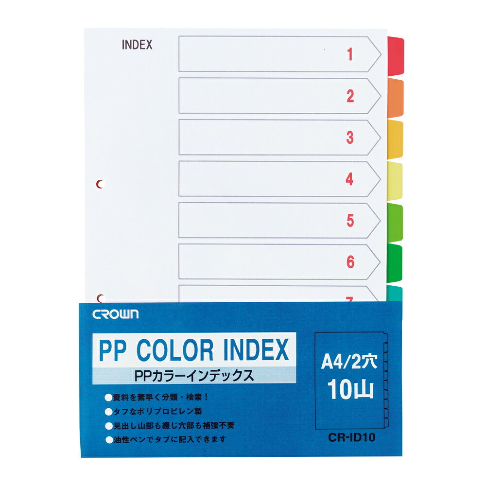 A4 Size - PPカラーインデックスA4縦 1組 クラウン CR-ID-10