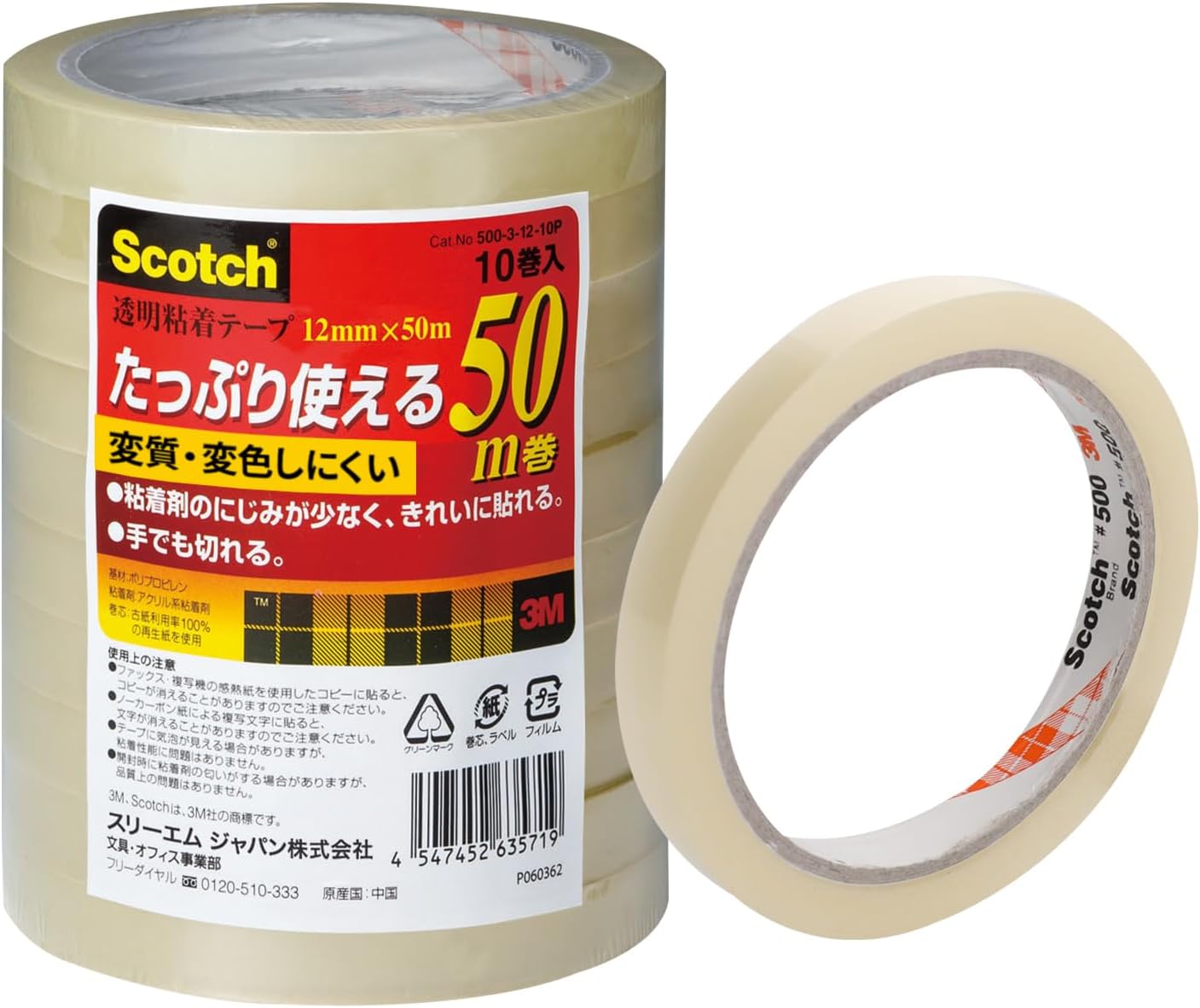 透明粘着テープ12mm (10巻入) スリーエム 500-3-12-10P