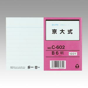 情報カード 京大式(片面) コレクト C-602
