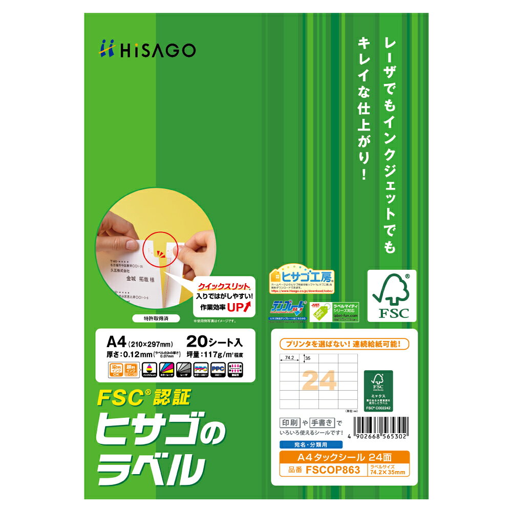 ヒサゴ株式会社（052）936-7801商品仕様●規格：A4判24面●1片寸法：縦35×横74．2mm●紙種：上質紙●総紙厚：0．124mmJANコード49026685653024902668565302　ls@AK-00073072 PC関連用品 OA用紙 マルチプリンタラベル