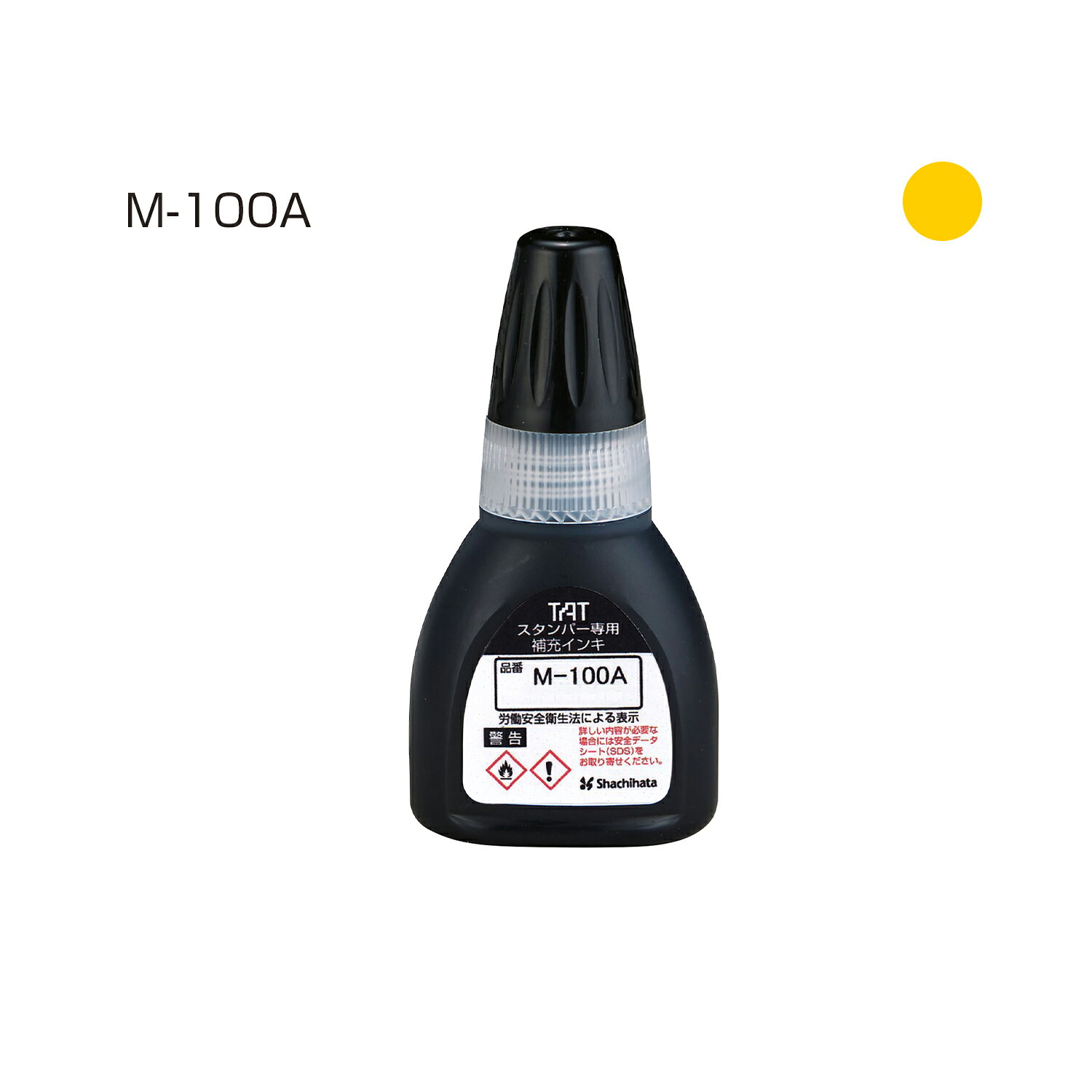 TATスタンパインキ20M-100A 黄 シヤチハタ XQTR-20/M-100A-Y シャチハタ