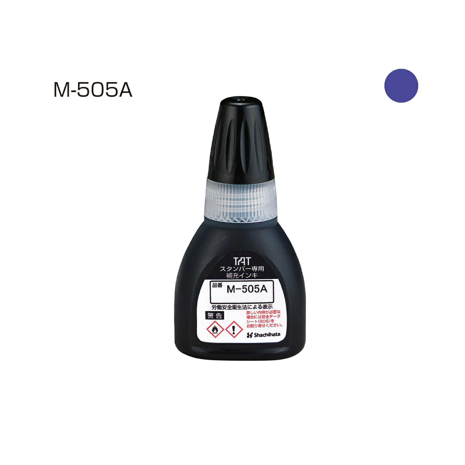 TATスタンパインキ20M-505A 紫 シヤチハタ XQTR-20/M-505A-V シャチハタ